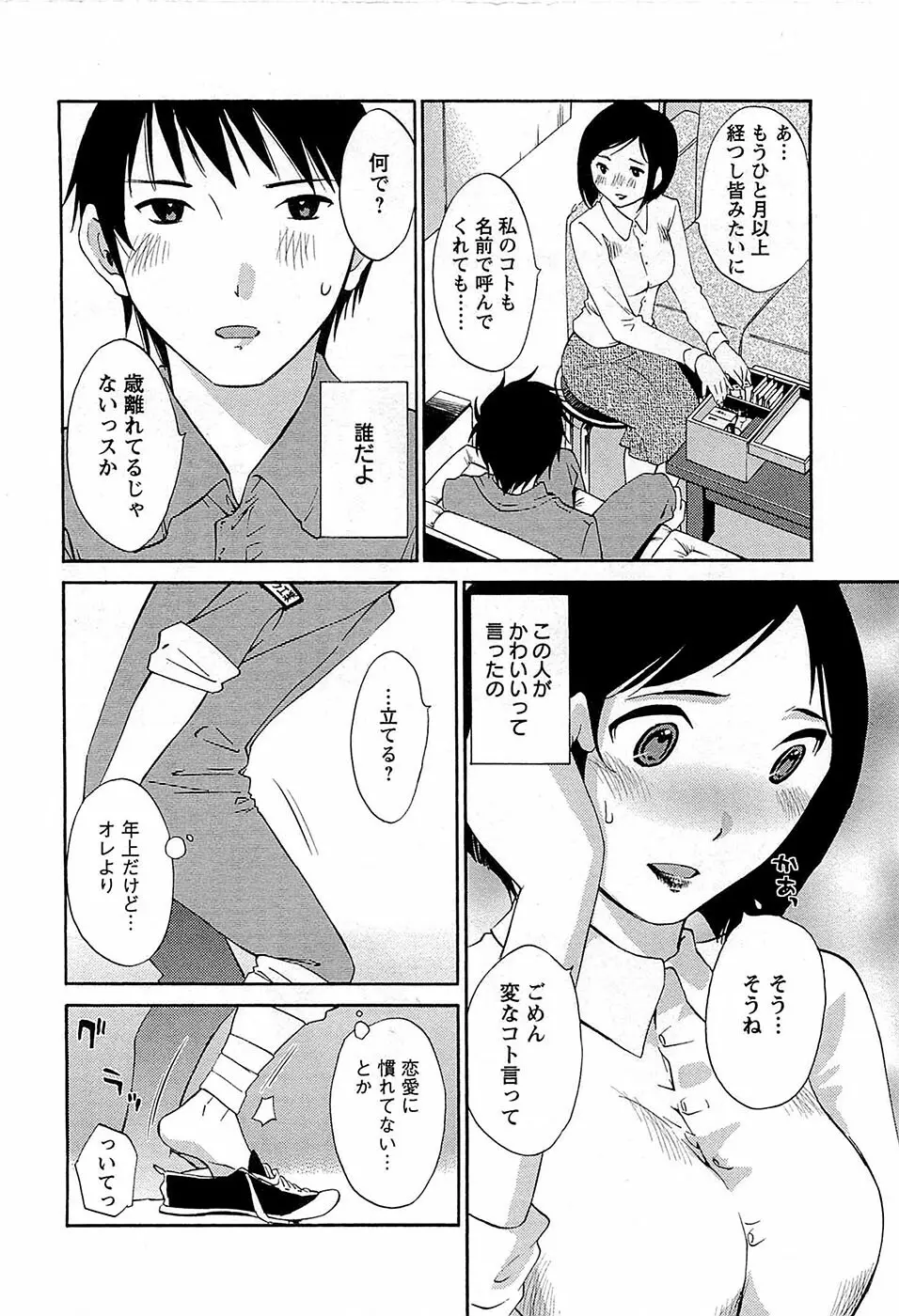 誘惑アフタヌーン Page.91