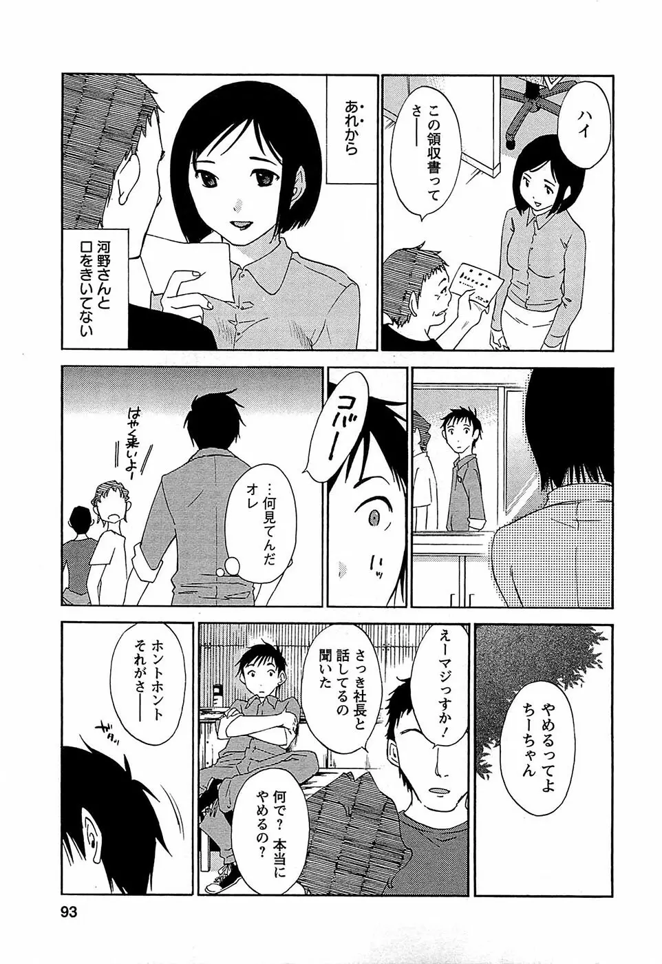 誘惑アフタヌーン Page.94