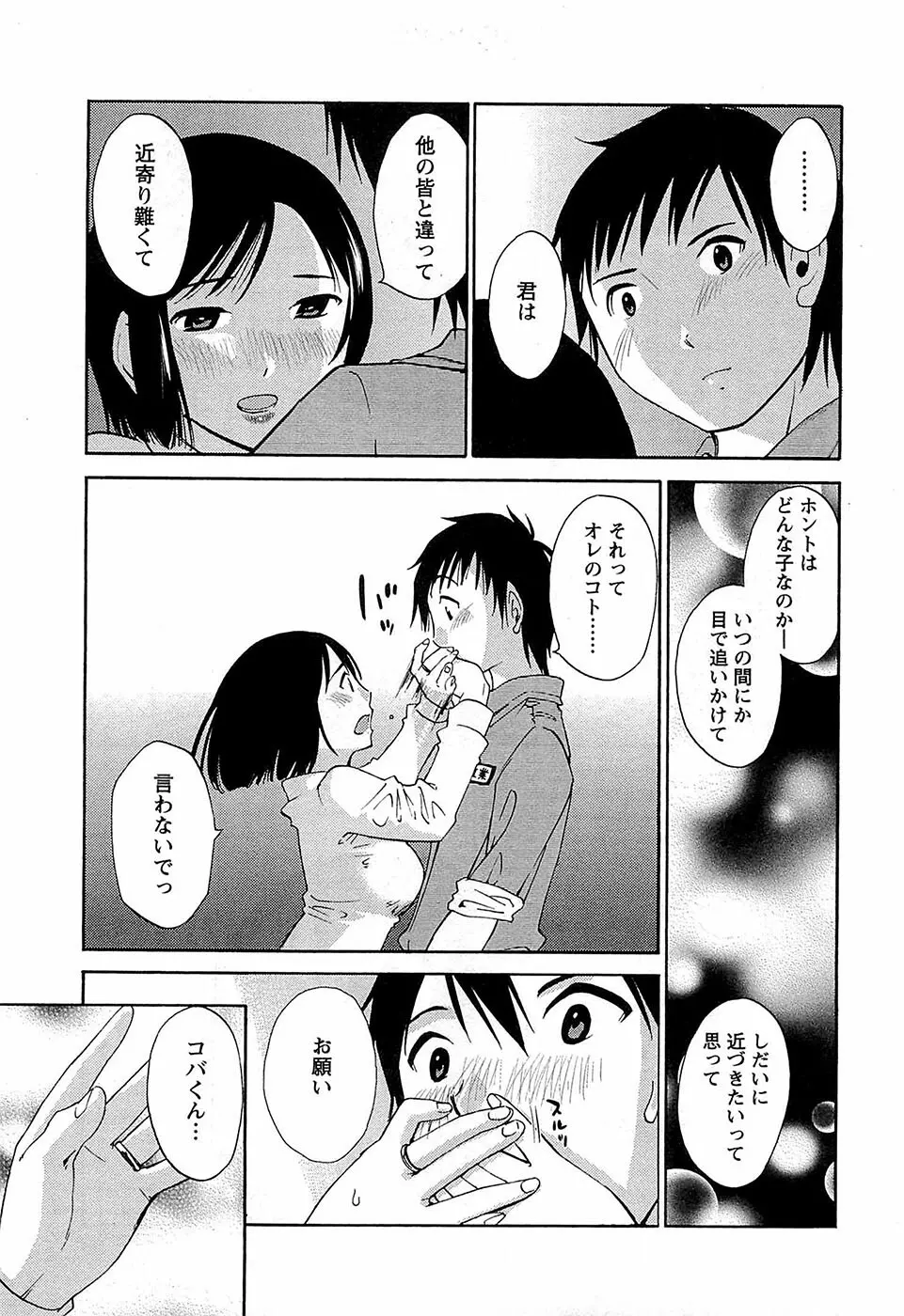 誘惑アフタヌーン Page.96