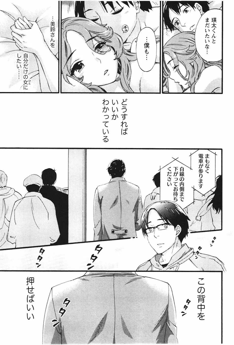 あなたと私は悪くない Page.104