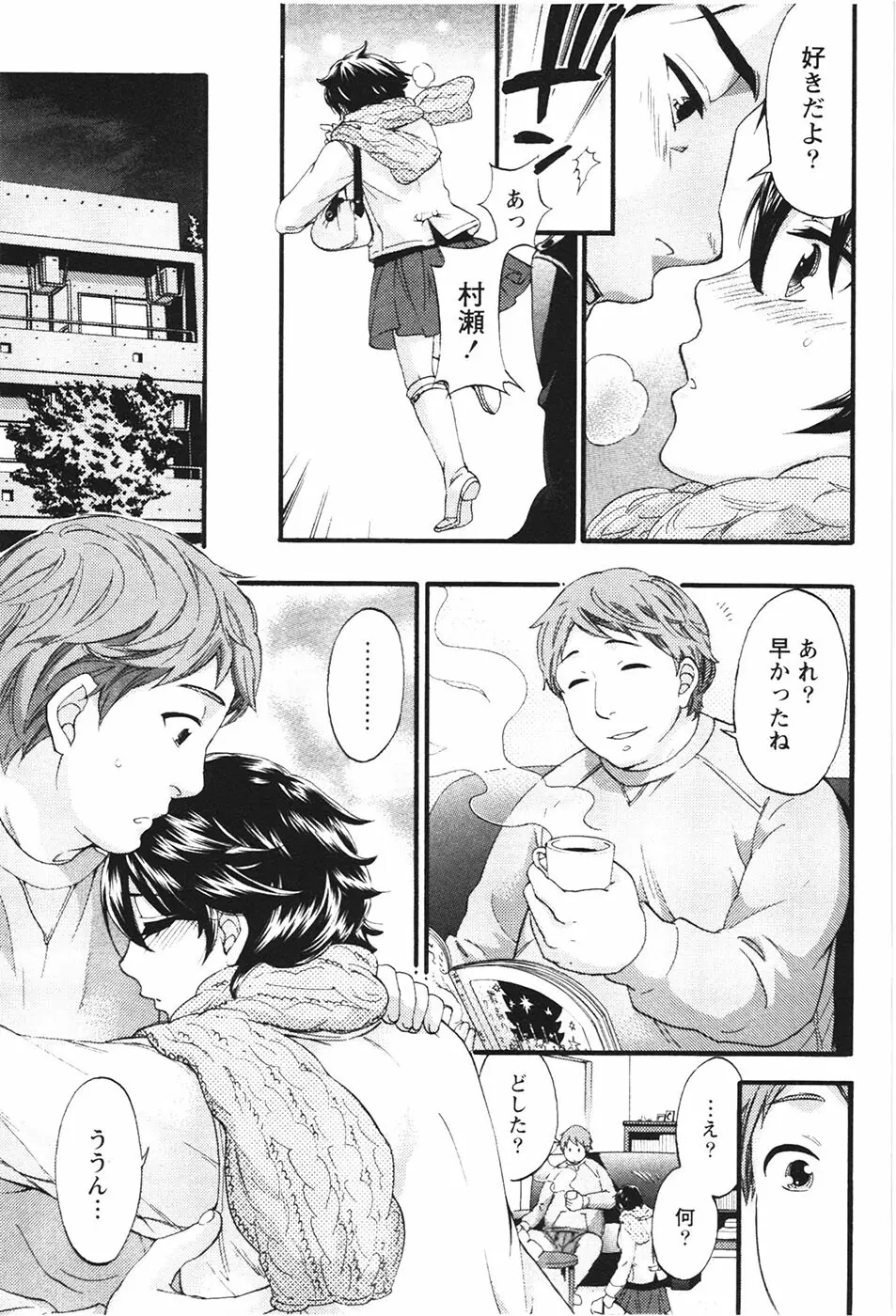 あなたと私は悪くない Page.114