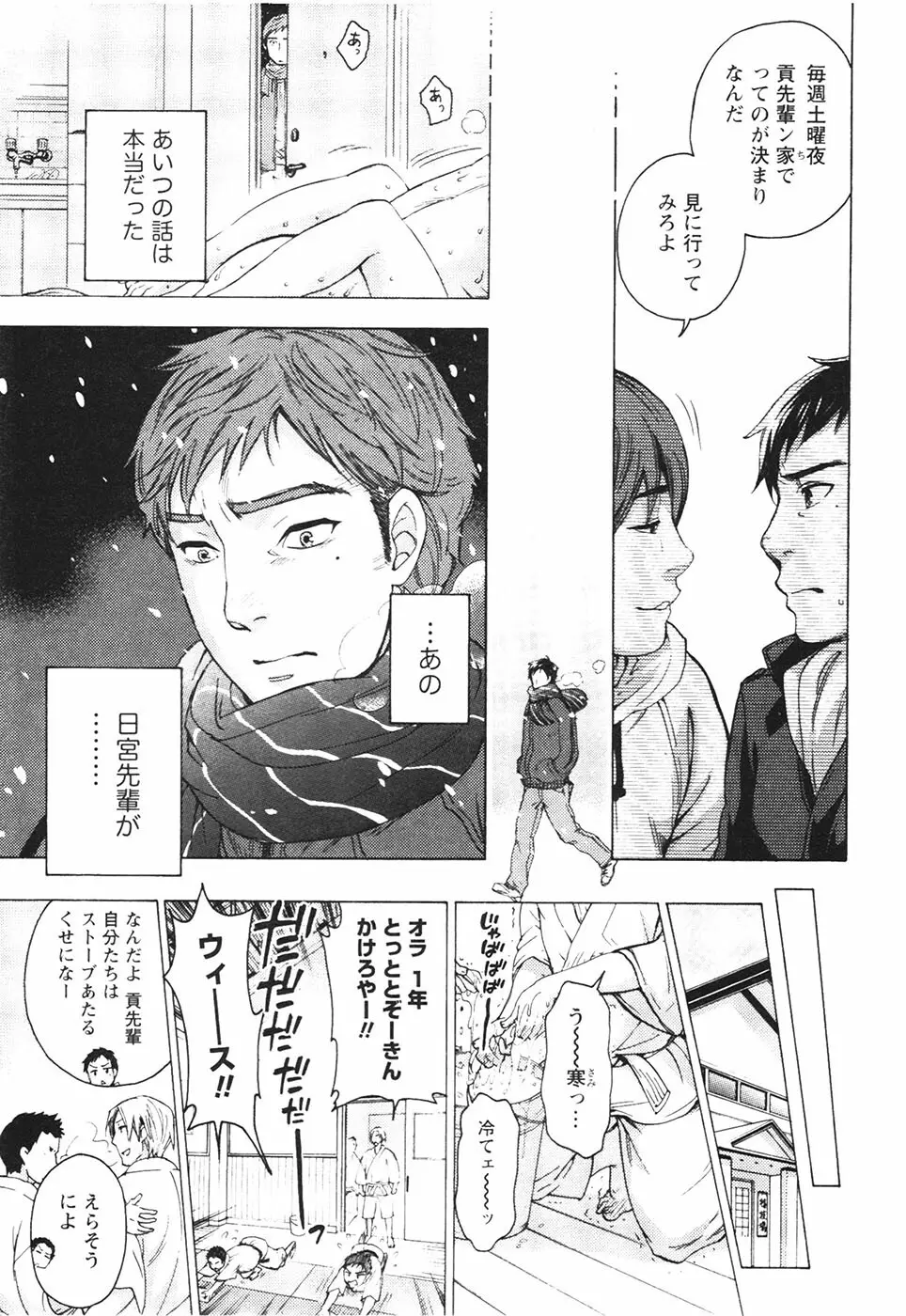 あなたと私は悪くない Page.12