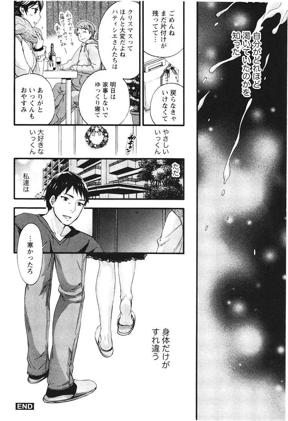 あなたと私は悪くない Page.121