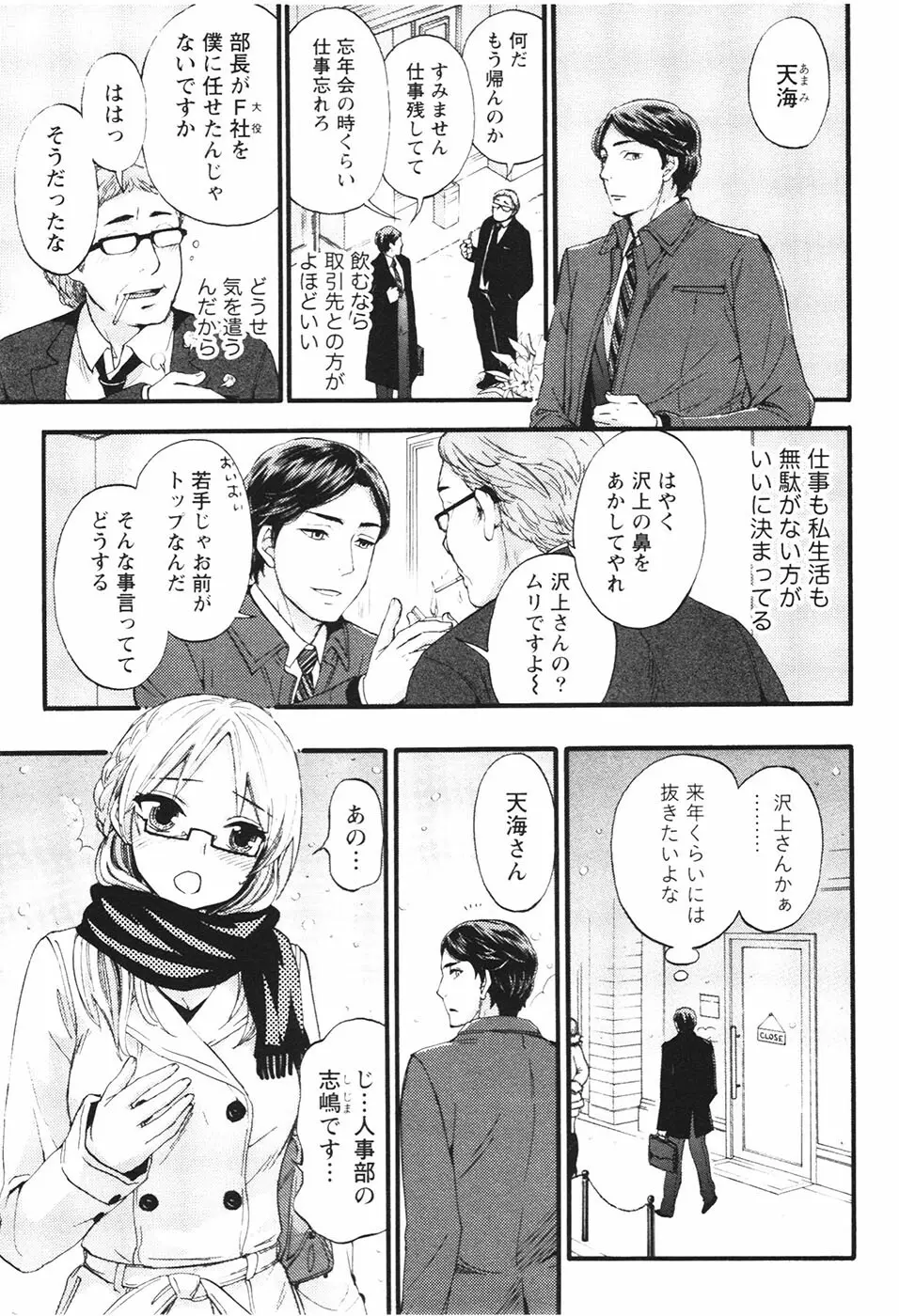 あなたと私は悪くない Page.124