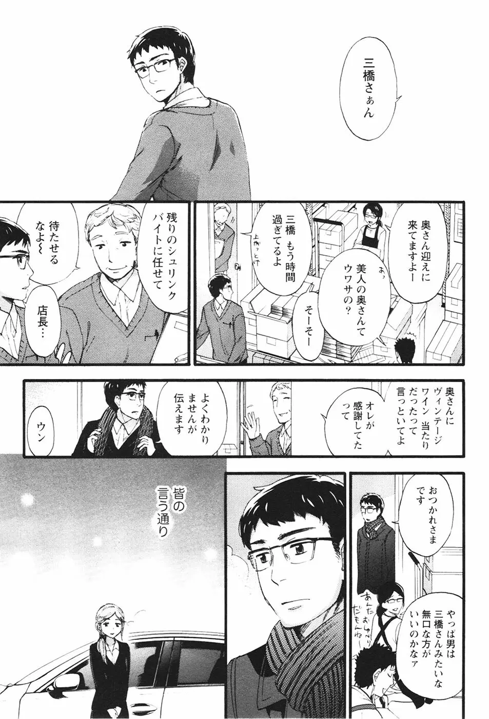 あなたと私は悪くない Page.140