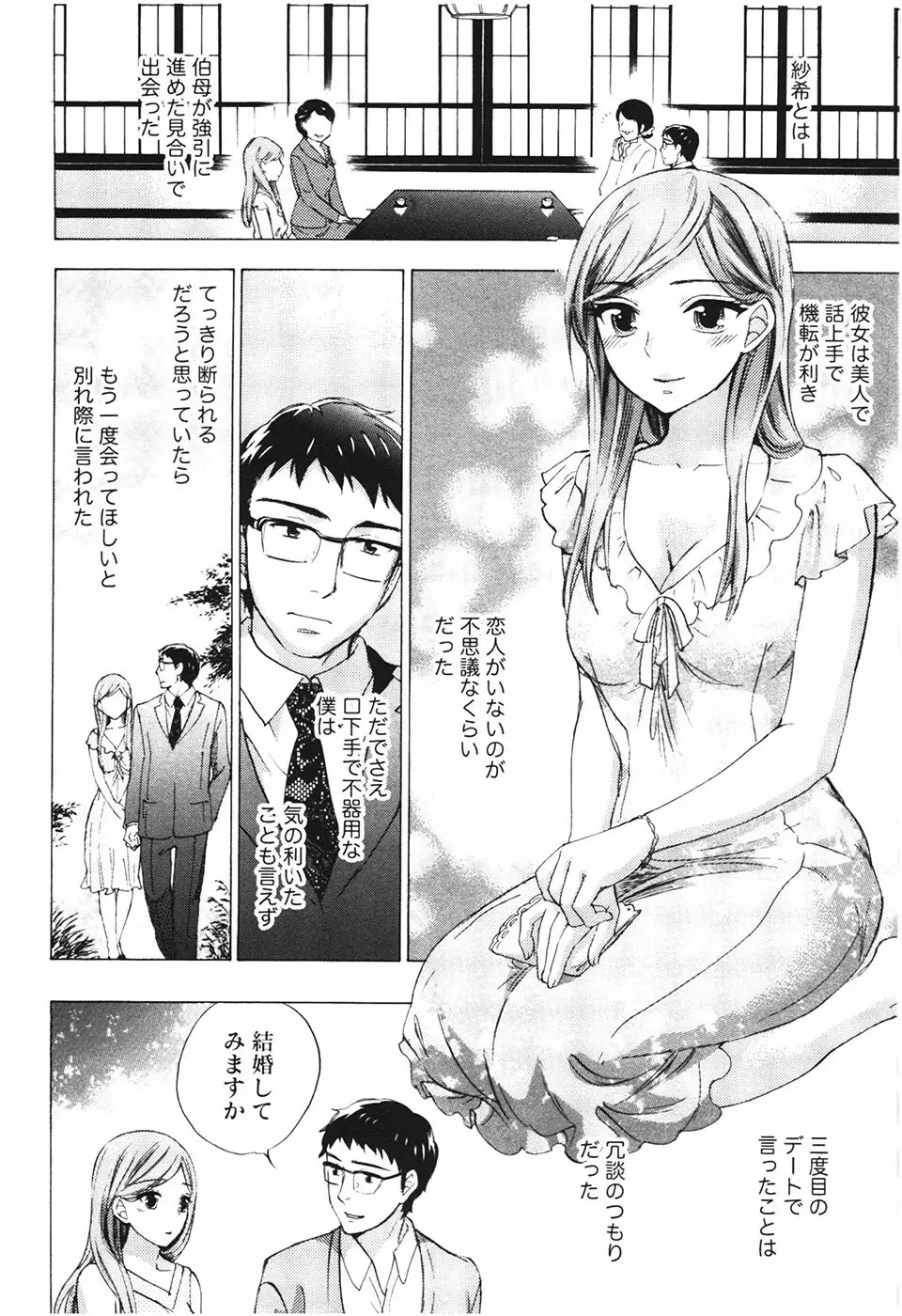 あなたと私は悪くない Page.143