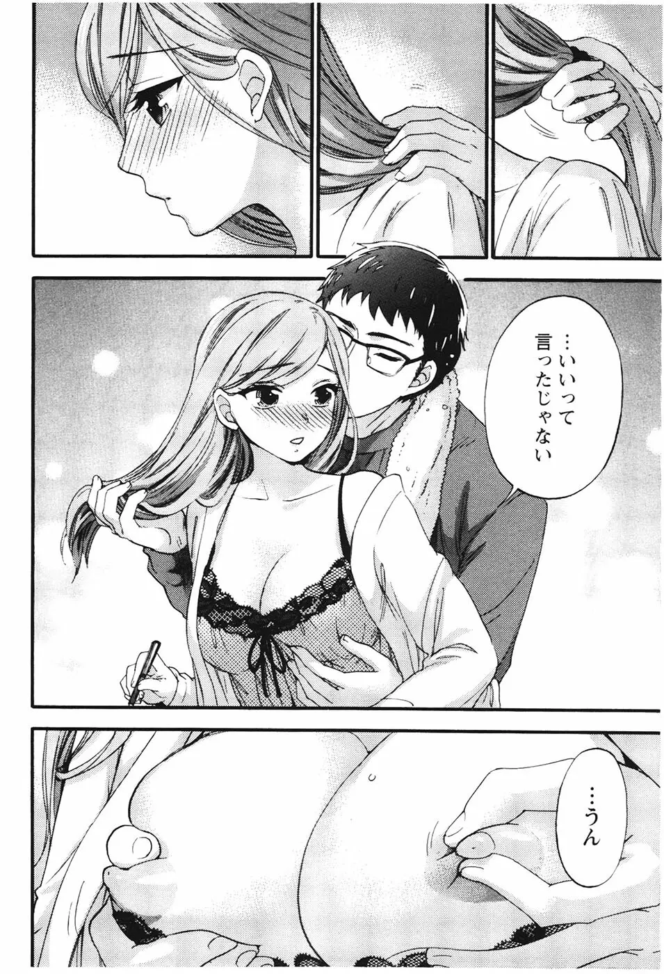 あなたと私は悪くない Page.145