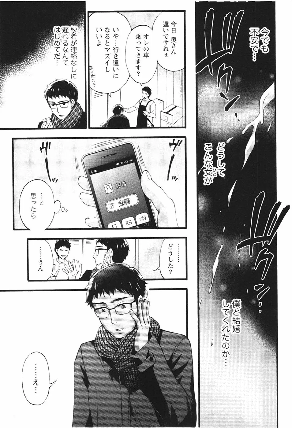 あなたと私は悪くない Page.148