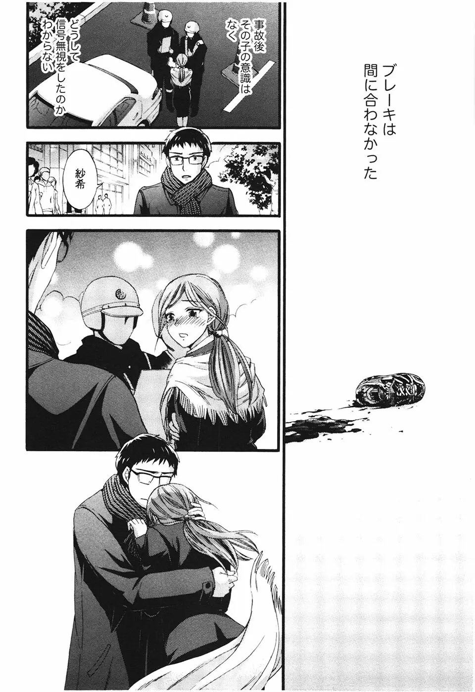 あなたと私は悪くない Page.149