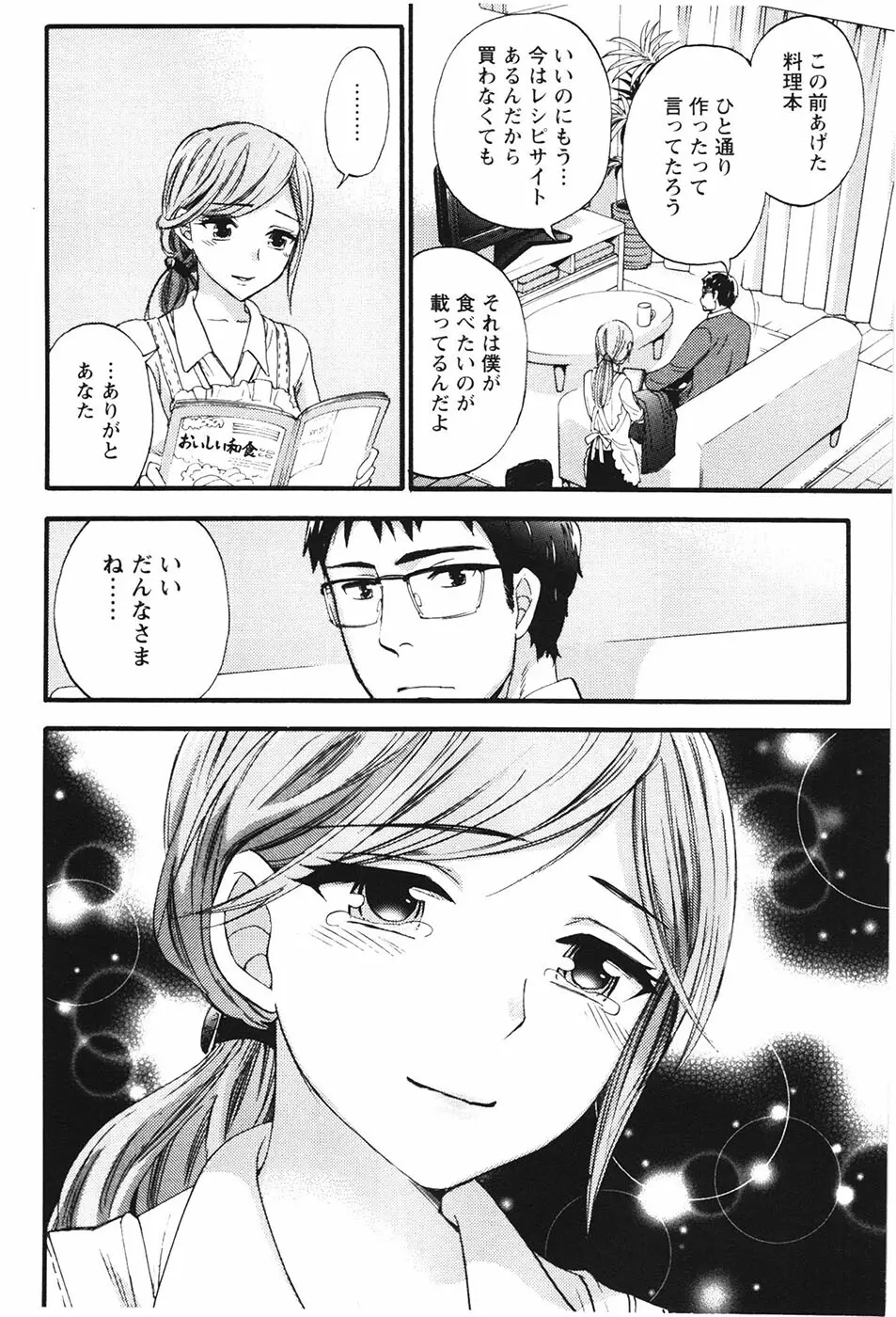 あなたと私は悪くない Page.153