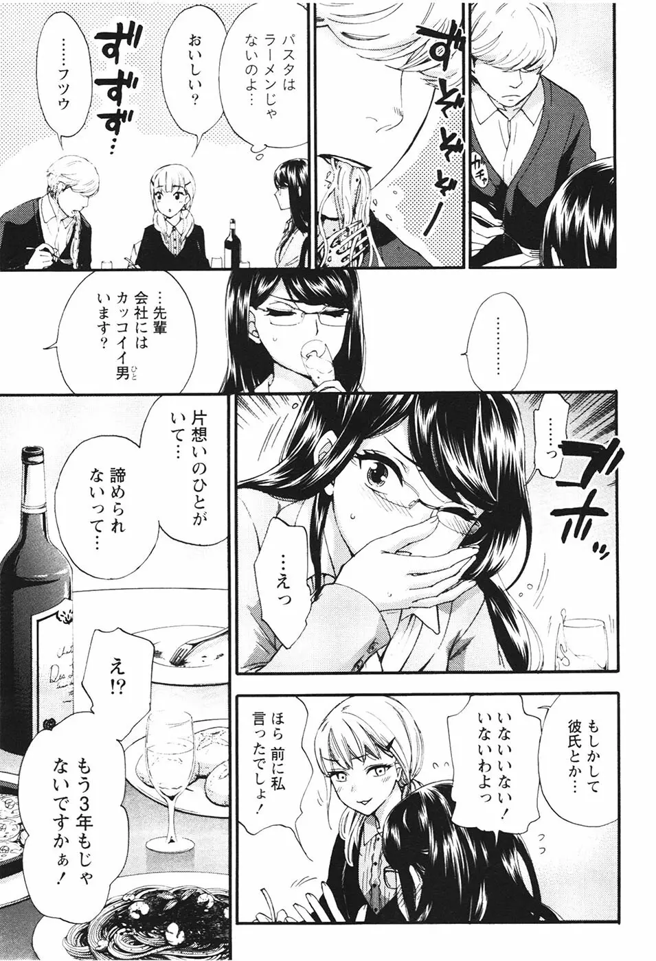 あなたと私は悪くない Page.162