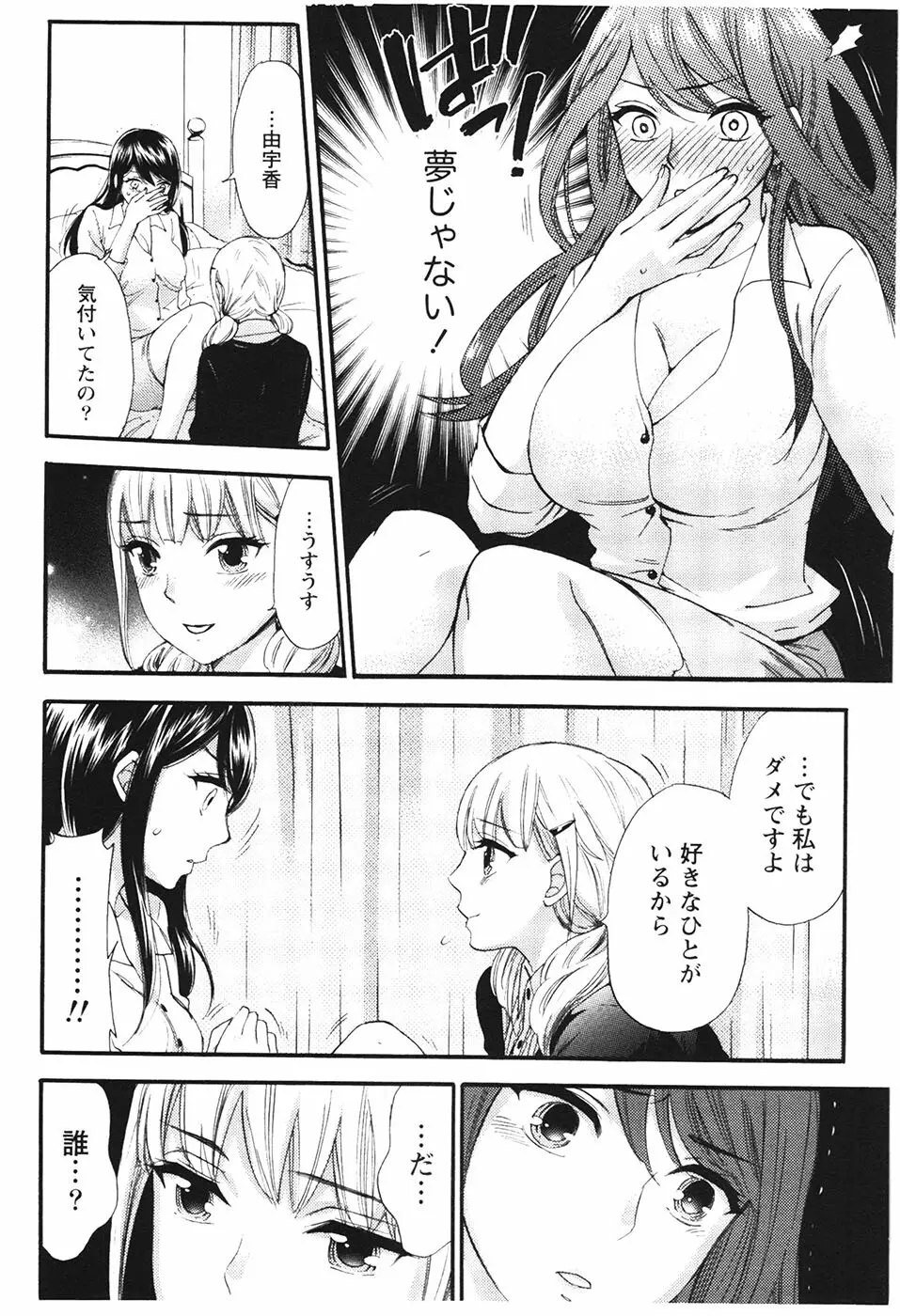 あなたと私は悪くない Page.167