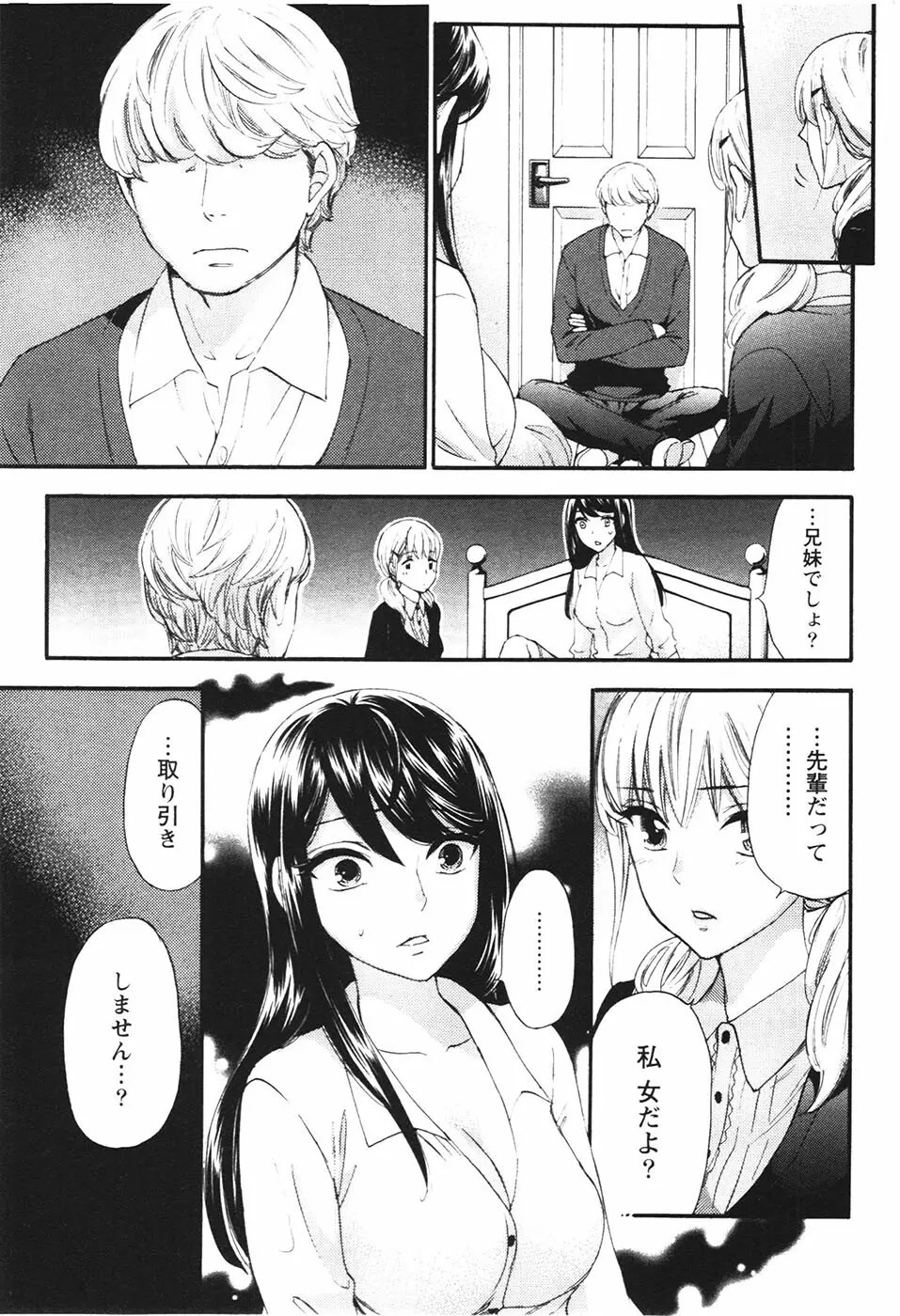 あなたと私は悪くない Page.168