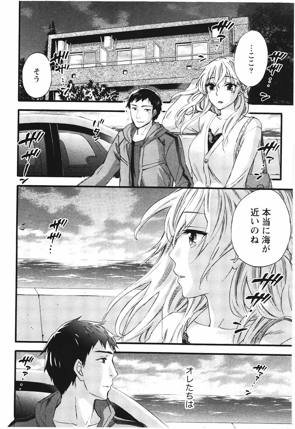 あなたと私は悪くない Page.175