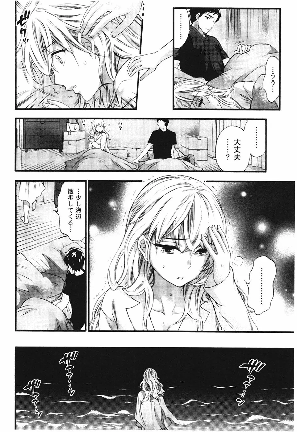 あなたと私は悪くない Page.177