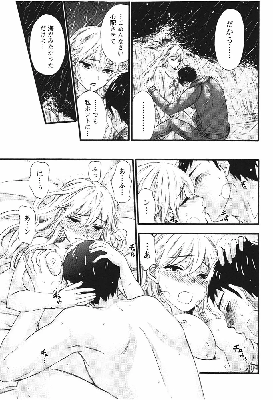 あなたと私は悪くない Page.192