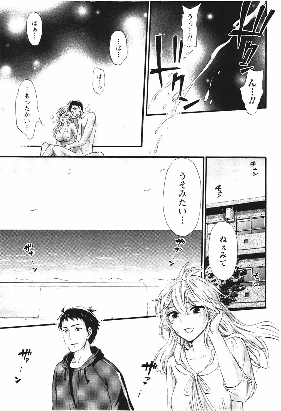 あなたと私は悪くない Page.196