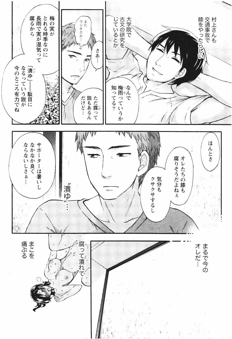 あなたと私は悪くない Page.55