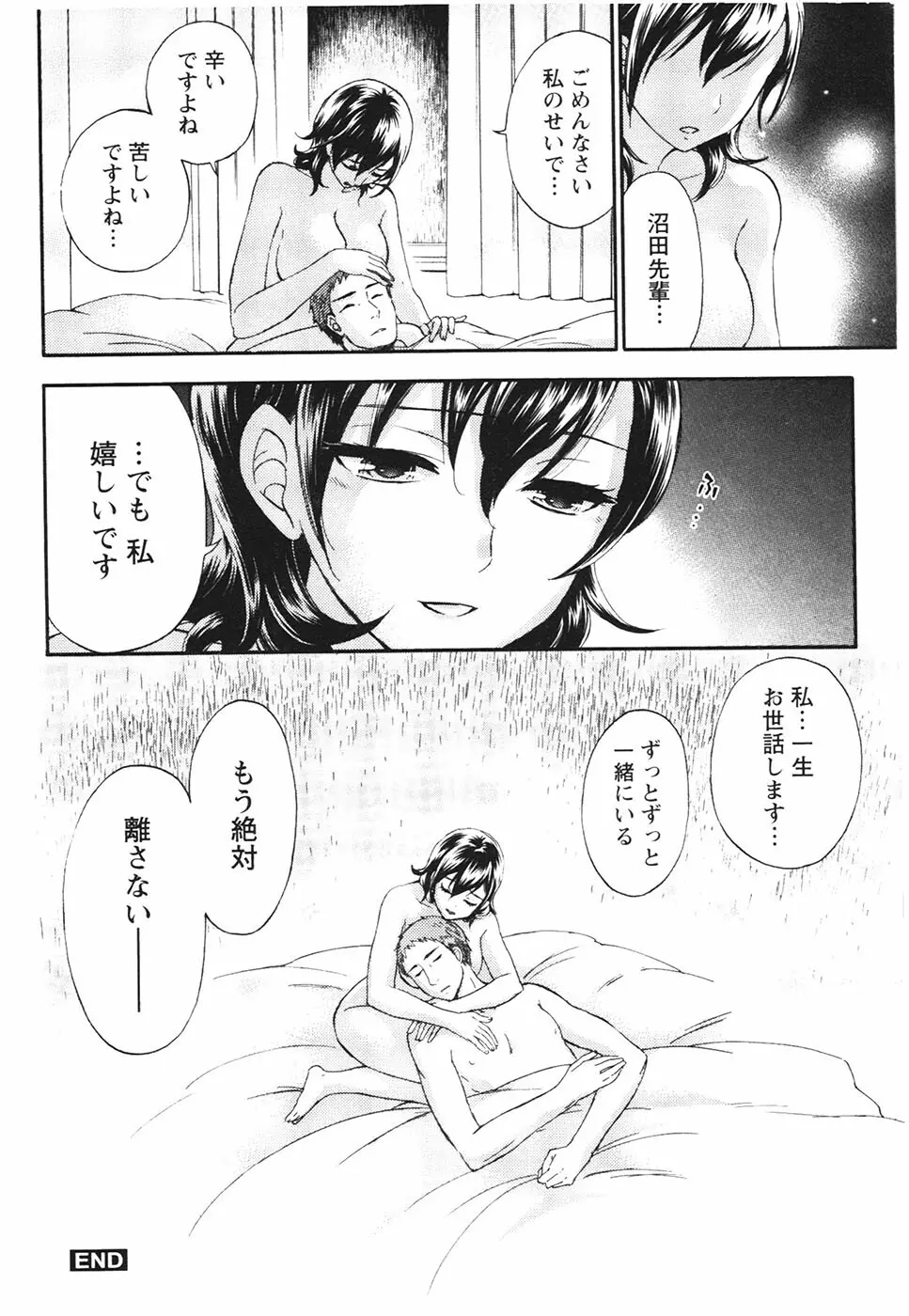 あなたと私は悪くない Page.67