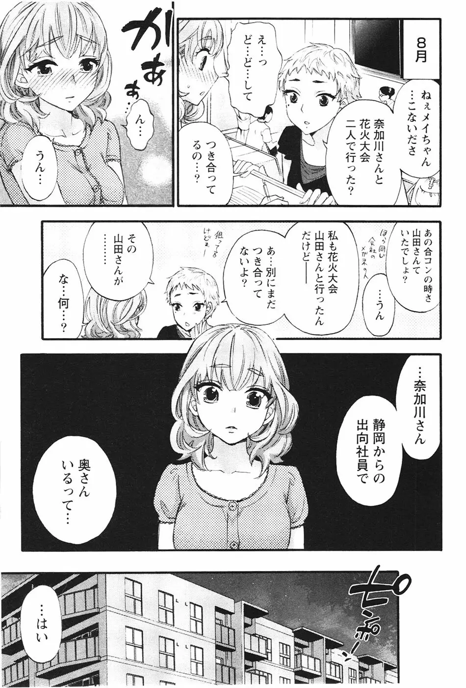 あなたと私は悪くない Page.80