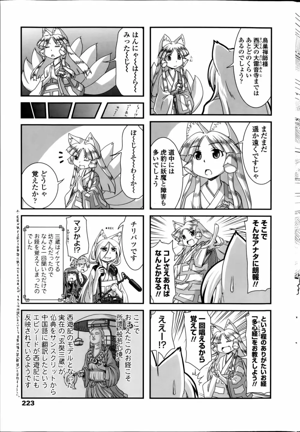 COMIC ペンギンクラブ 2014年8月号 Page.223