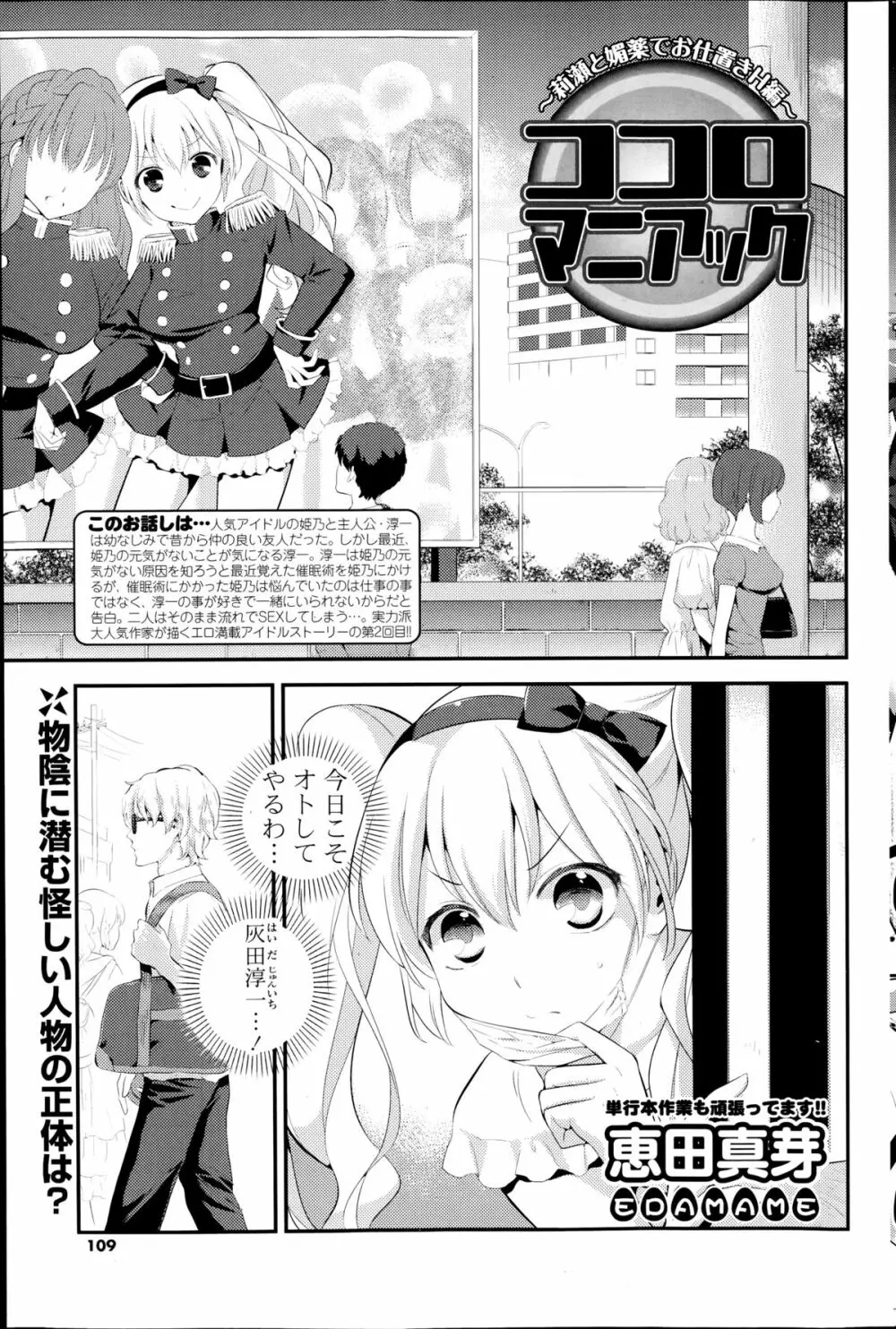 COMIC ポプリクラブ 2014年8月号 Page.109