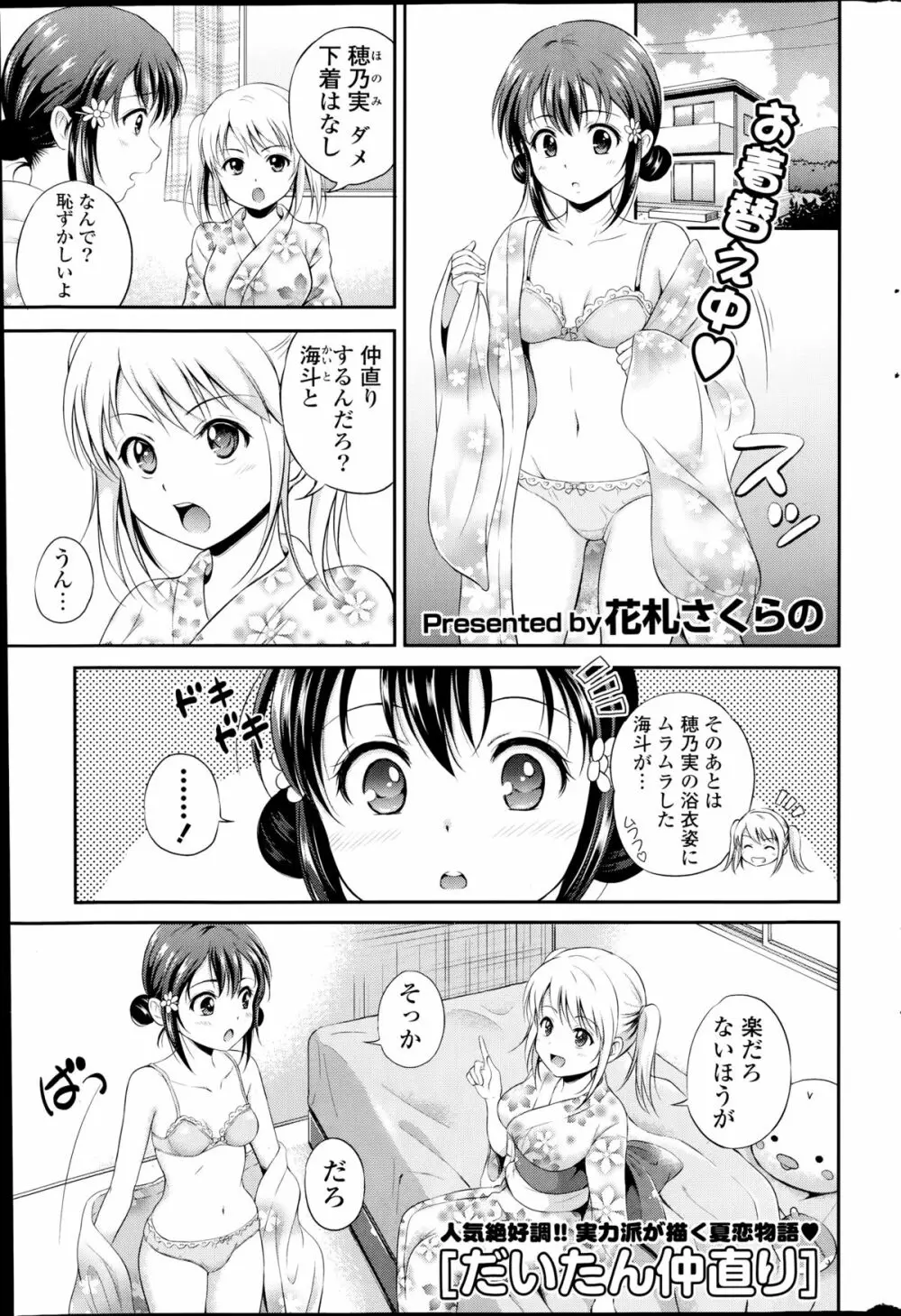 COMIC ポプリクラブ 2014年8月号 Page.271