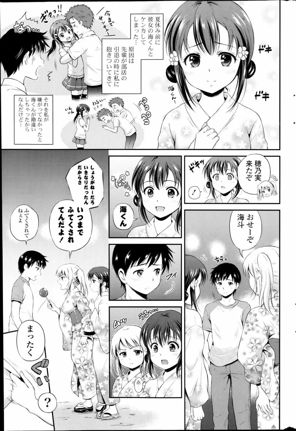 COMIC ポプリクラブ 2014年8月号 Page.273