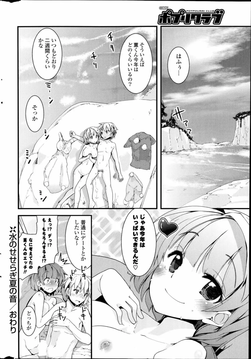 COMIC ポプリクラブ 2014年8月号 Page.306