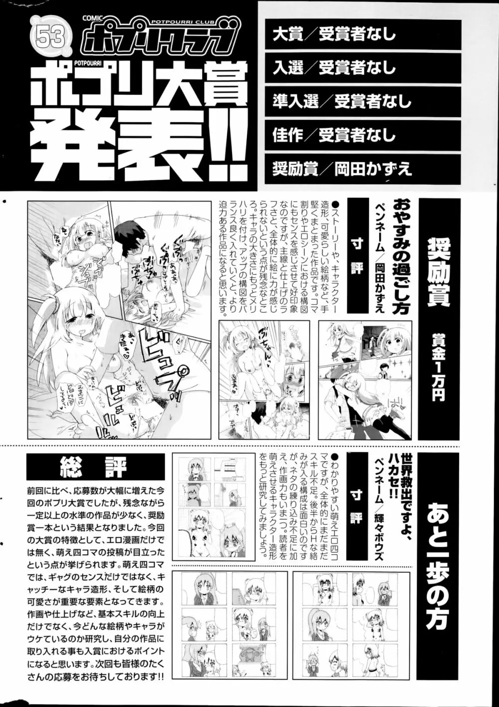 COMIC ポプリクラブ 2014年8月号 Page.314