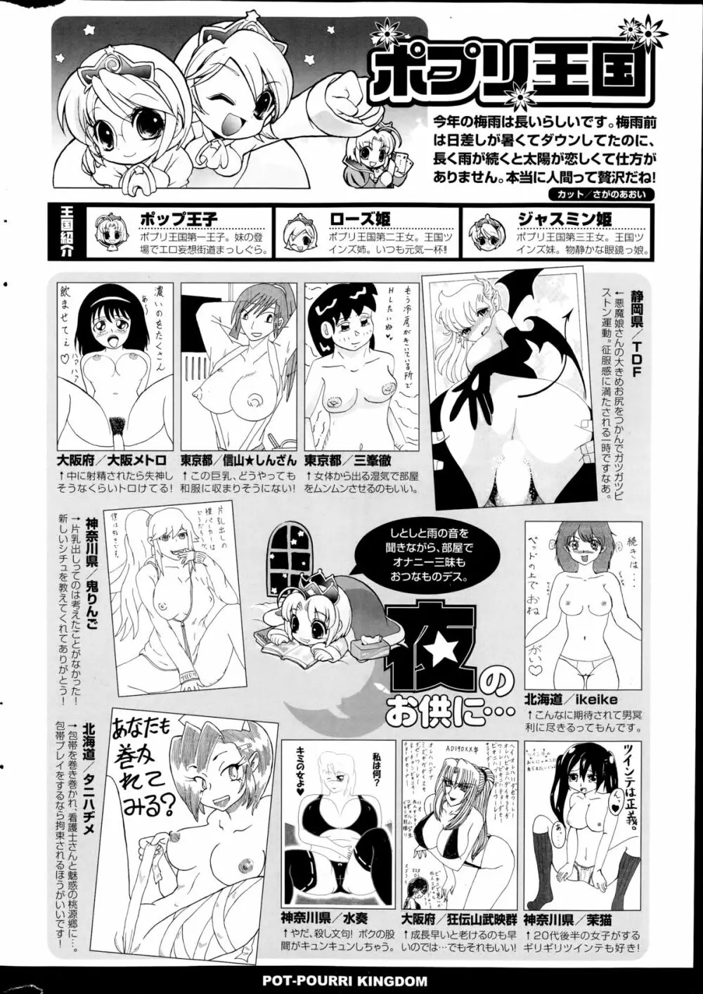 COMIC ポプリクラブ 2014年8月号 Page.316