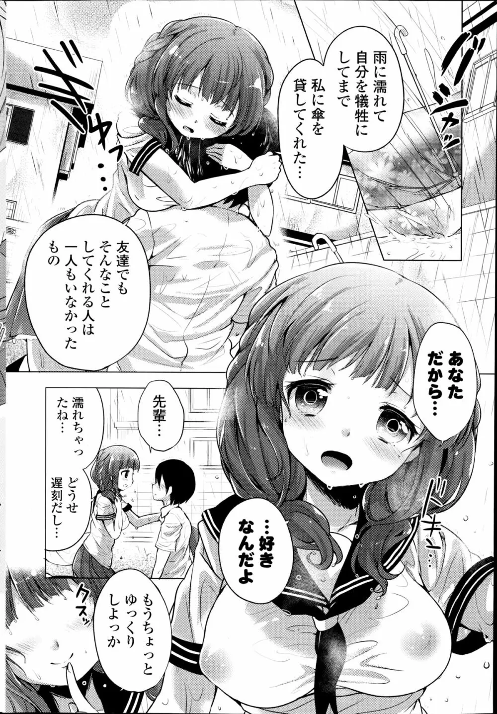 COMIC ポプリクラブ 2014年8月号 Page.32