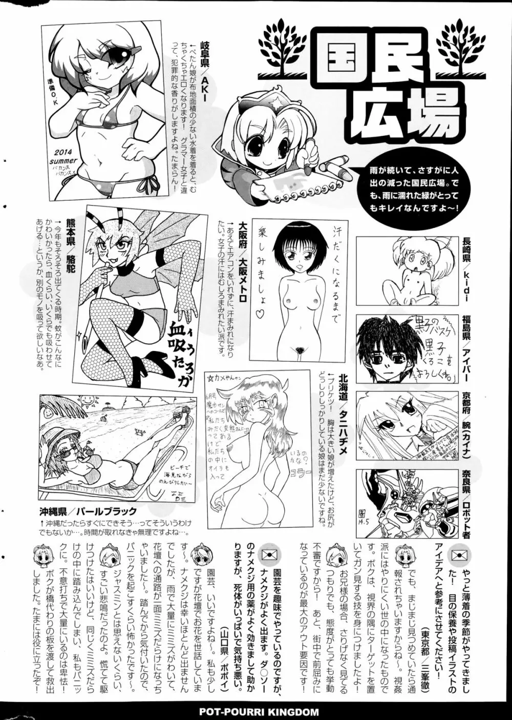 COMIC ポプリクラブ 2014年8月号 Page.320