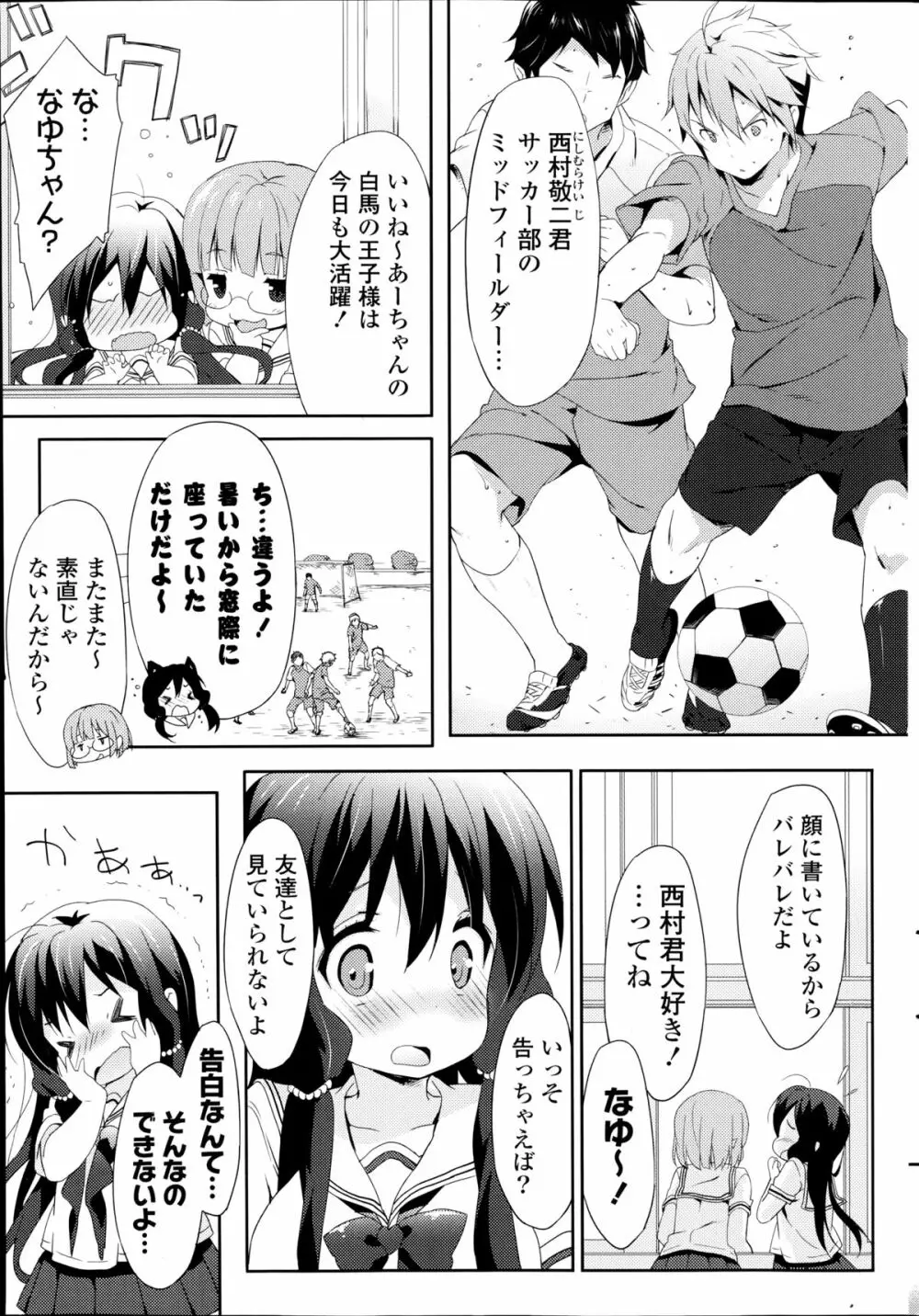 COMIC ポプリクラブ 2014年8月号 Page.49