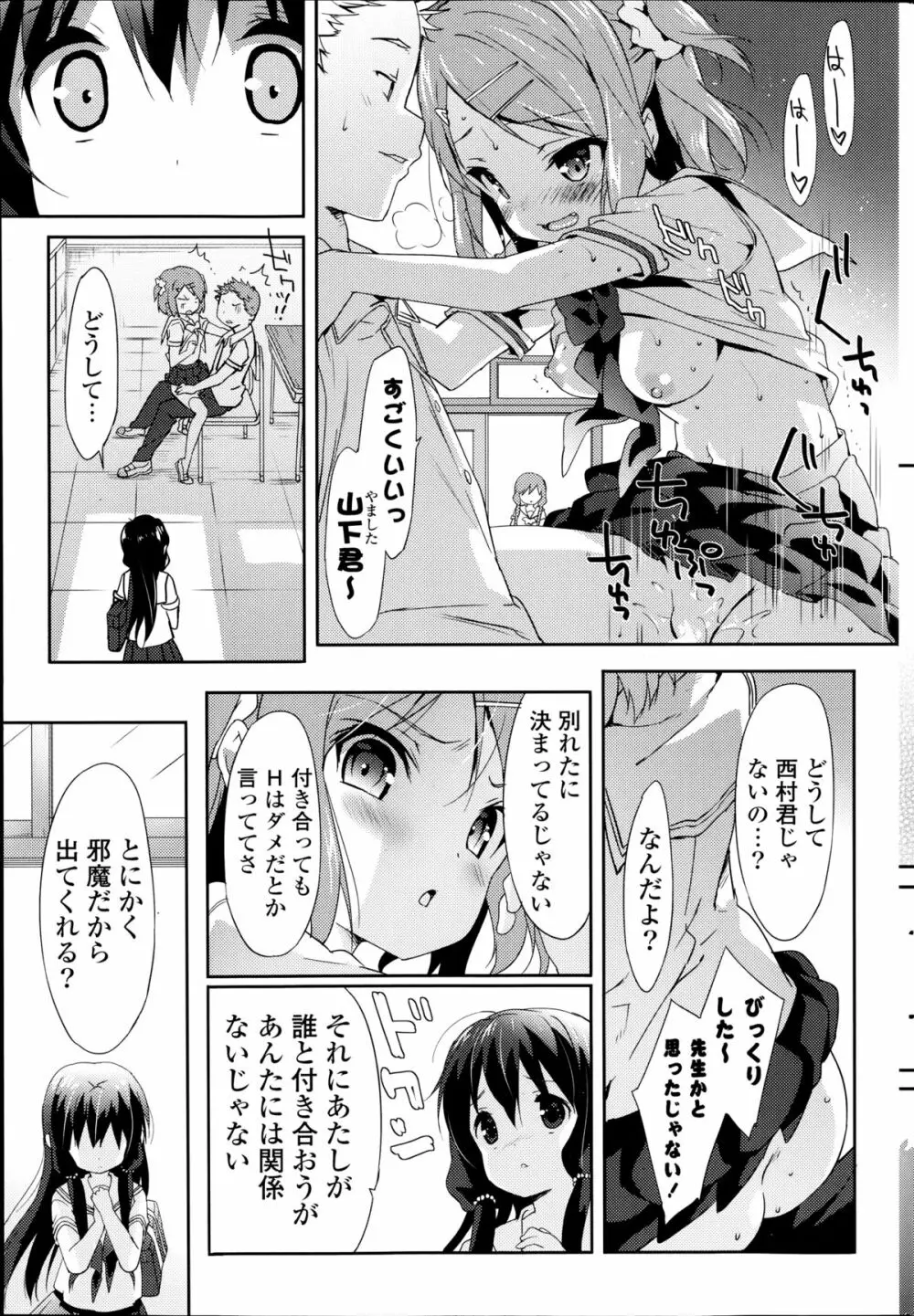 COMIC ポプリクラブ 2014年8月号 Page.53