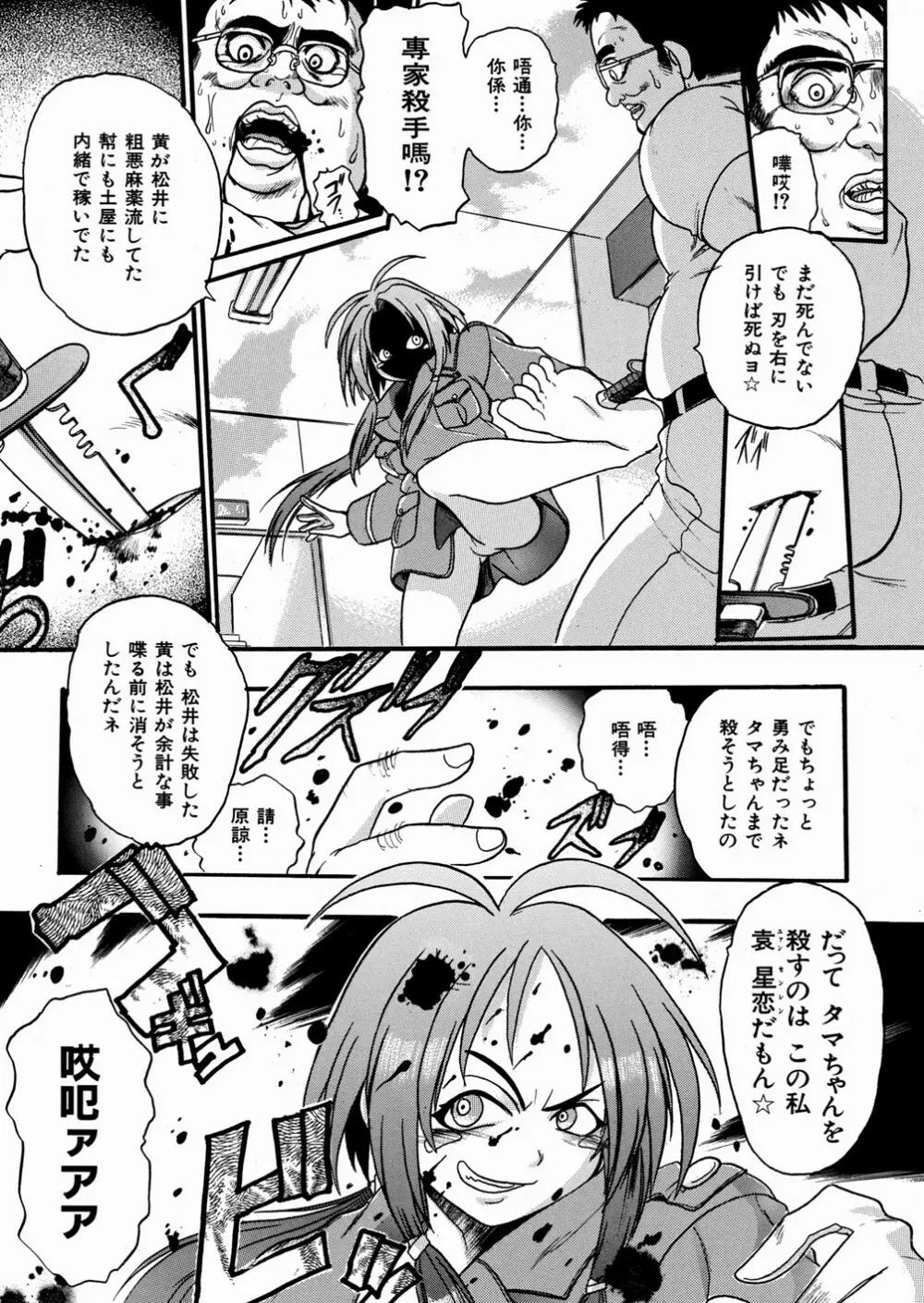 受虐少女隊 Page.90