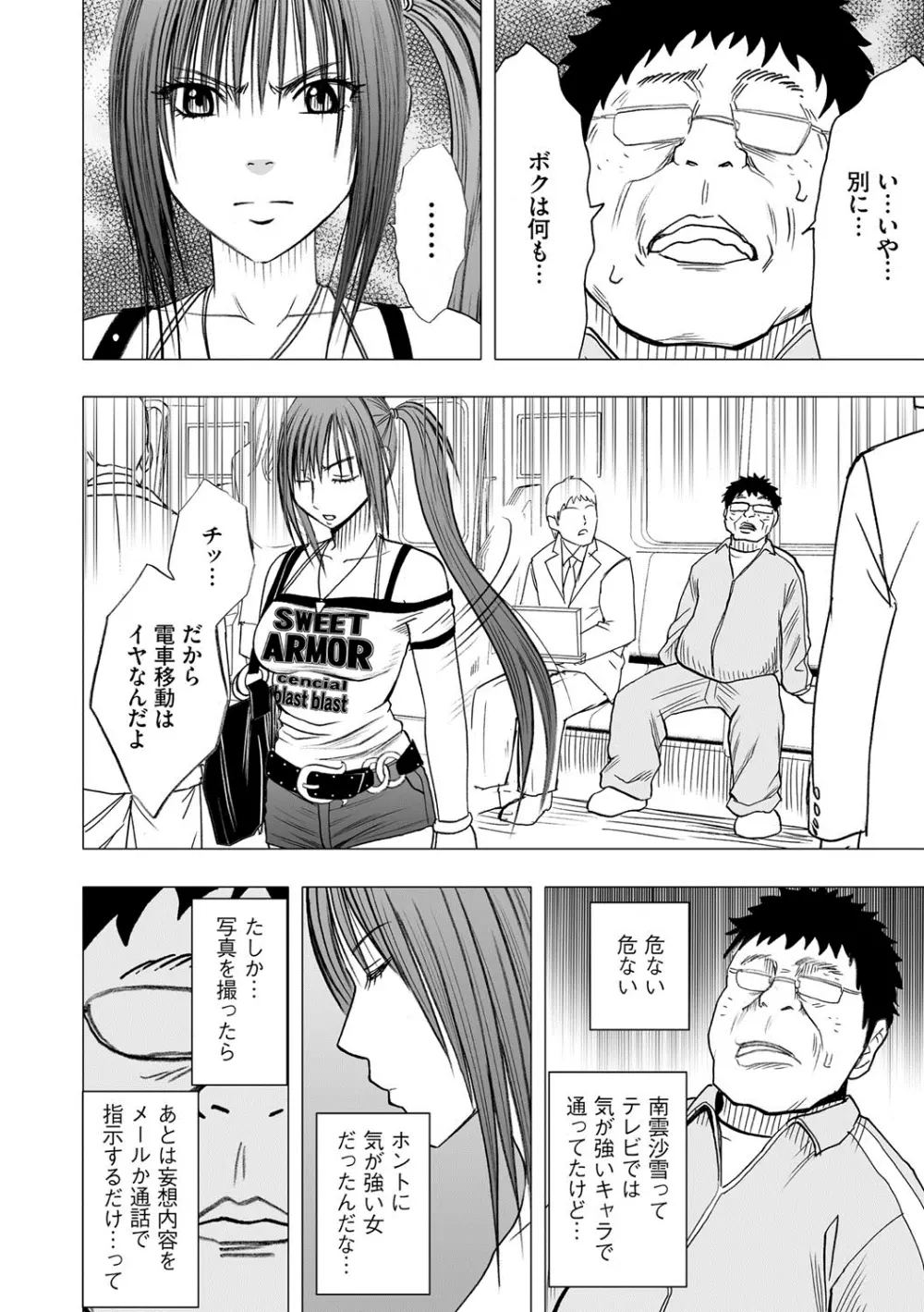 アイドル強制操作~スマホで命令したことが現実に~ 【完全版】 1 Page.10