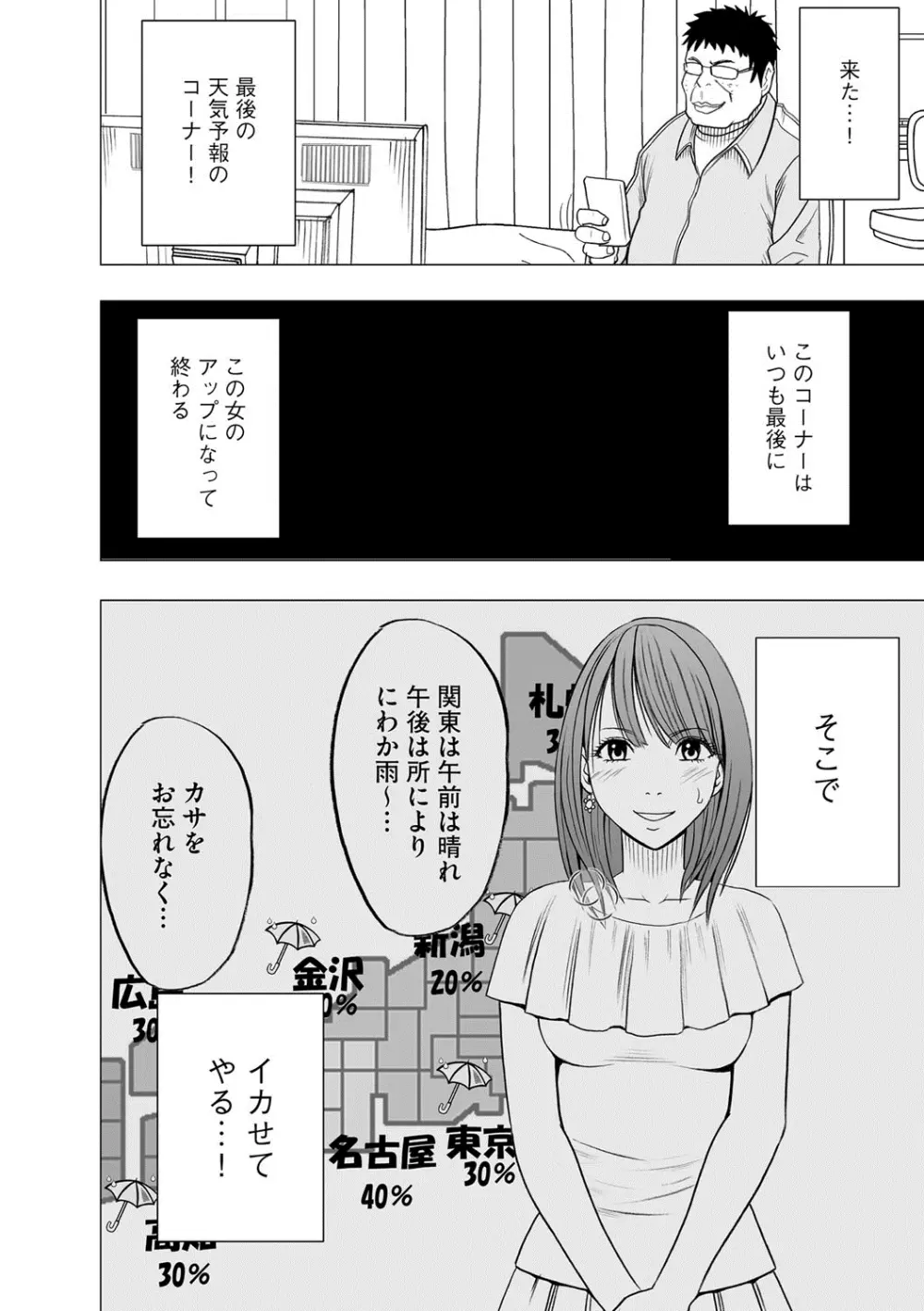 アイドル強制操作~スマホで命令したことが現実に~ 【完全版】 1 Page.100
