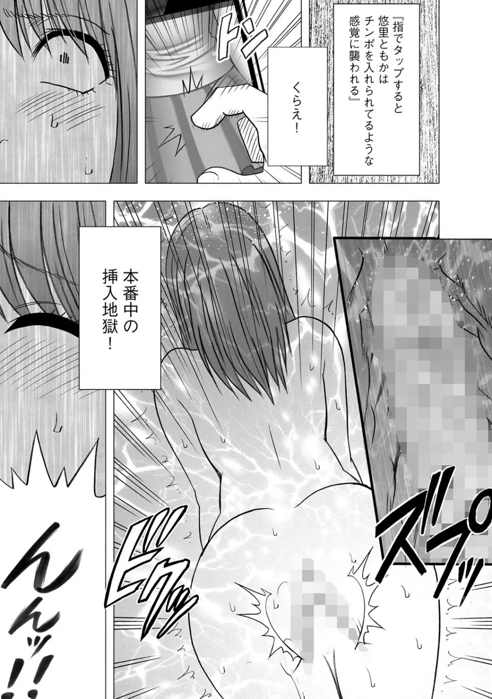 アイドル強制操作~スマホで命令したことが現実に~ 【完全版】 1 Page.101