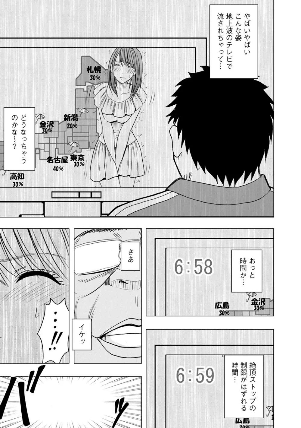 アイドル強制操作~スマホで命令したことが現実に~ 【完全版】 1 Page.103