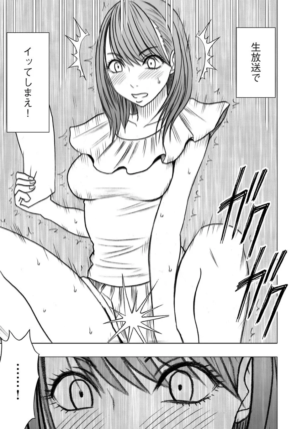 アイドル強制操作~スマホで命令したことが現実に~ 【完全版】 1 Page.104