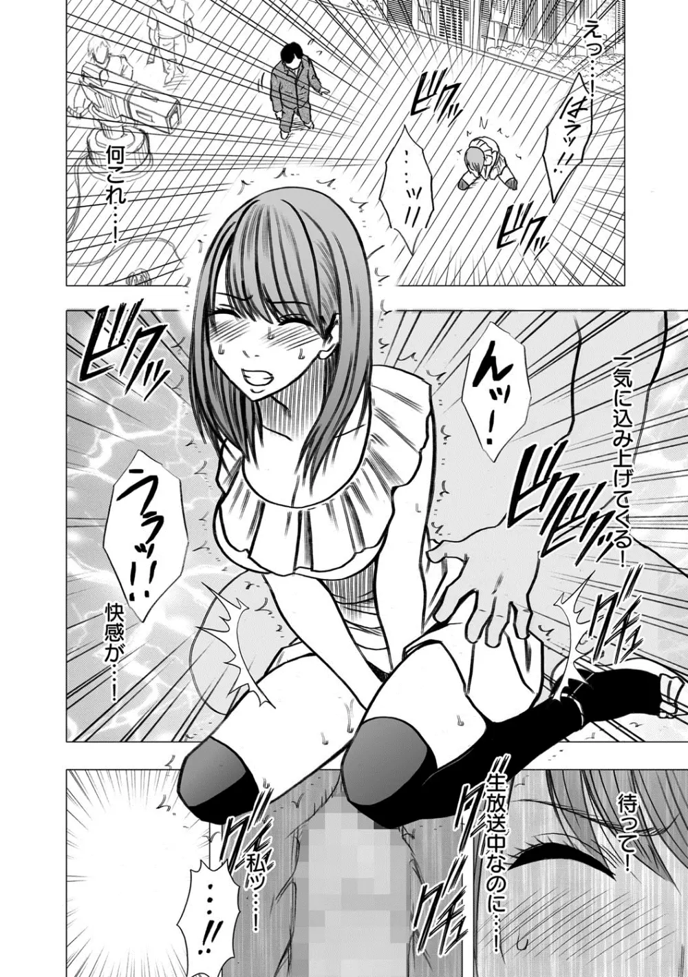 アイドル強制操作~スマホで命令したことが現実に~ 【完全版】 1 Page.105