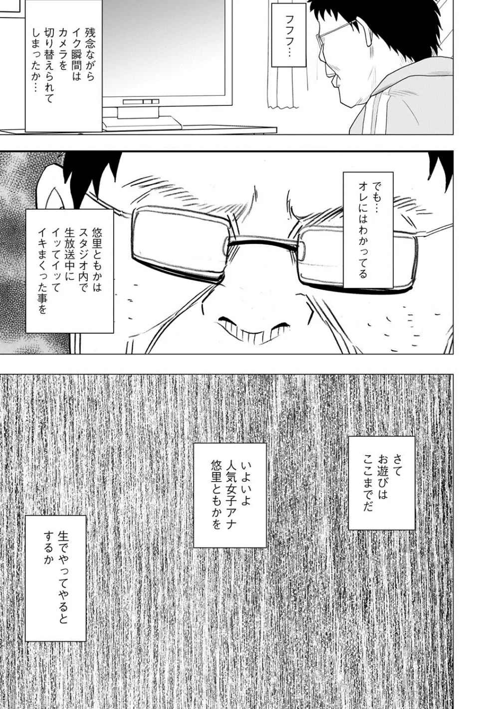 アイドル強制操作~スマホで命令したことが現実に~ 【完全版】 1 Page.107