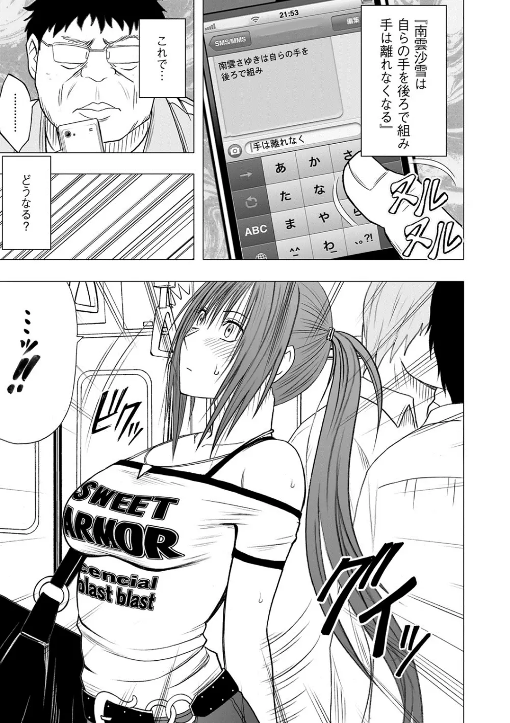 アイドル強制操作~スマホで命令したことが現実に~ 【完全版】 1 Page.11