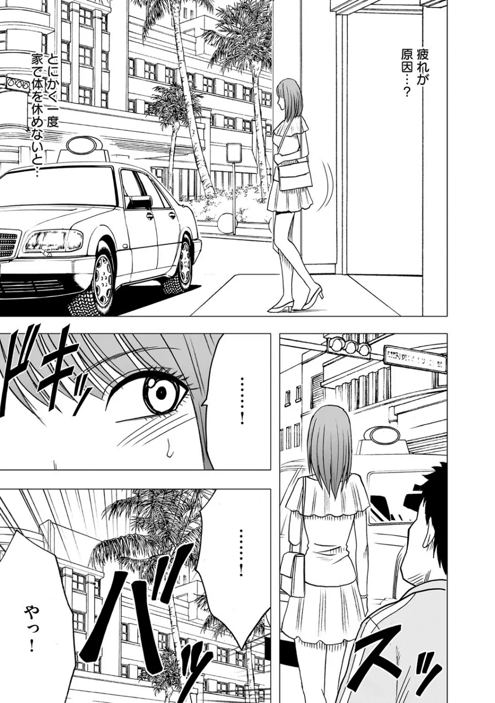 アイドル強制操作~スマホで命令したことが現実に~ 【完全版】 1 Page.111