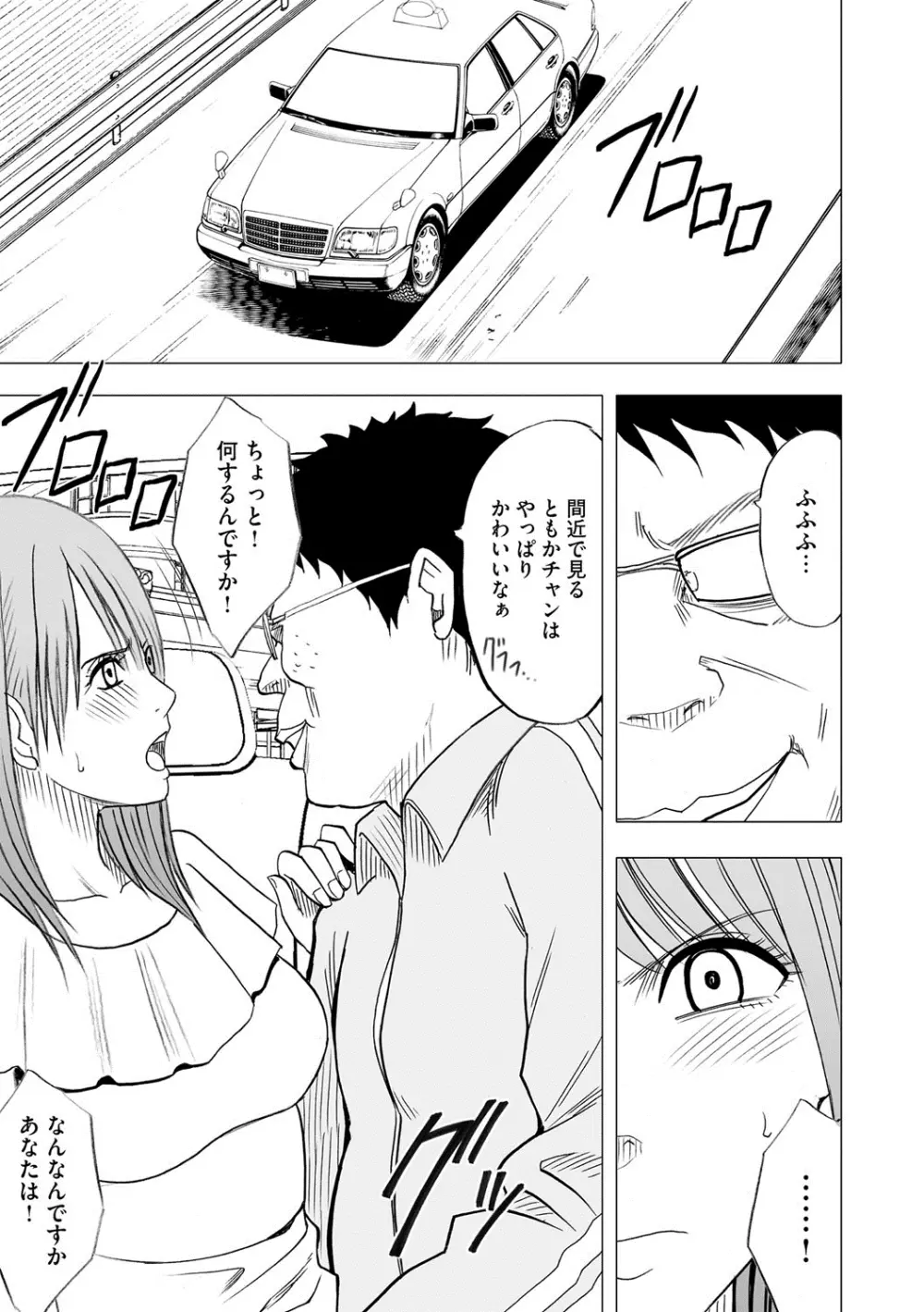 アイドル強制操作~スマホで命令したことが現実に~ 【完全版】 1 Page.113