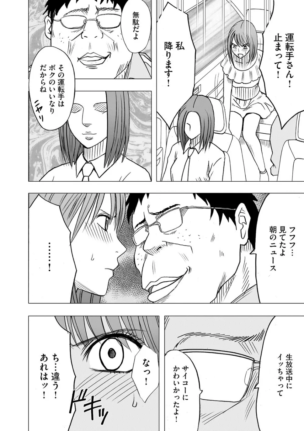 アイドル強制操作~スマホで命令したことが現実に~ 【完全版】 1 Page.114