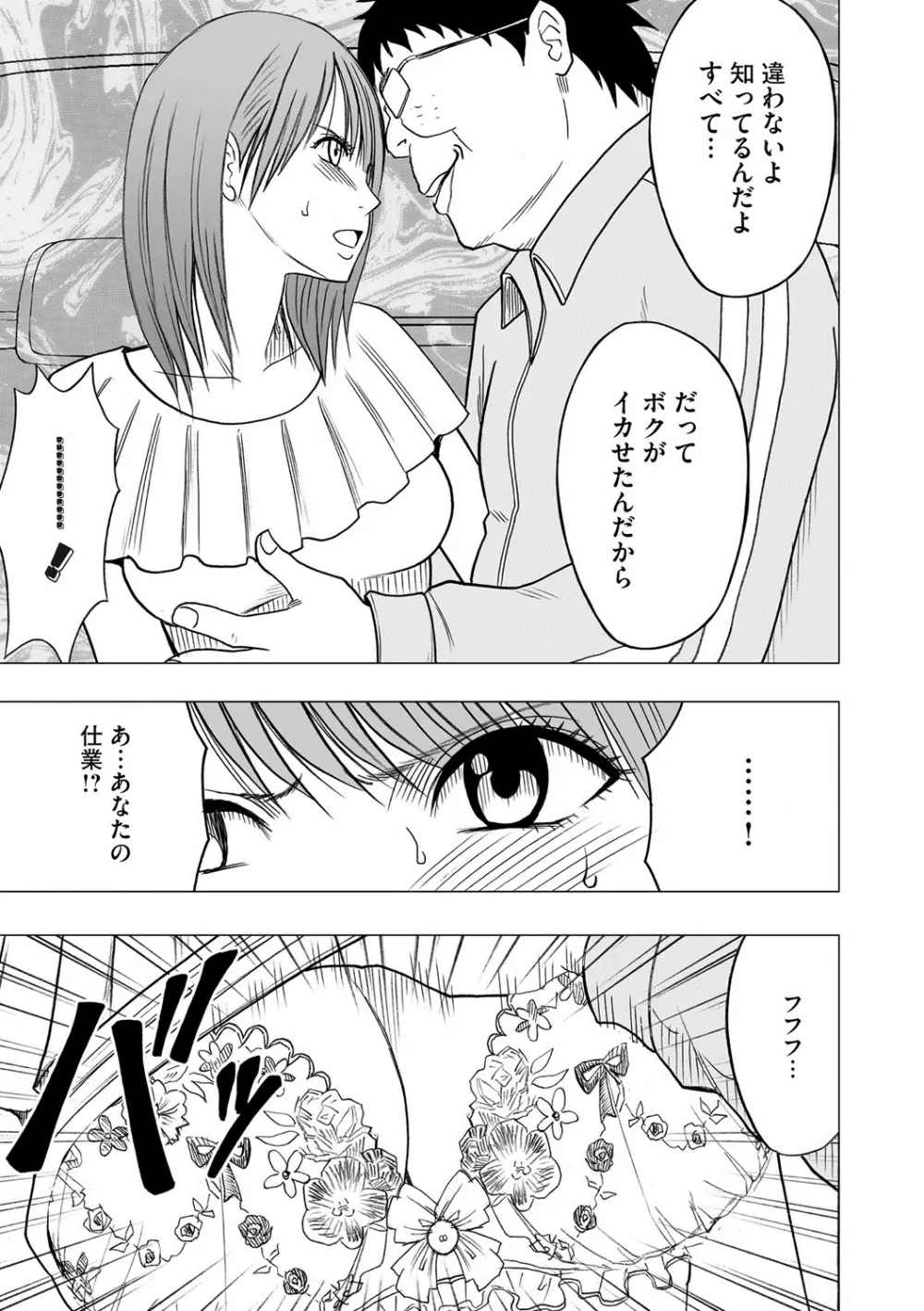アイドル強制操作~スマホで命令したことが現実に~ 【完全版】 1 Page.115