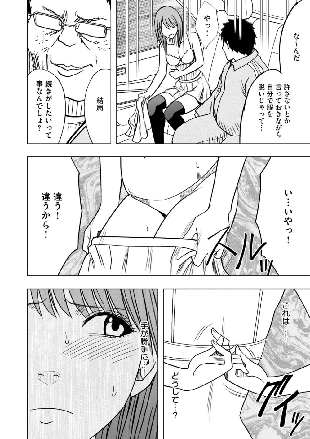 アイドル強制操作~スマホで命令したことが現実に~ 【完全版】 1 Page.120