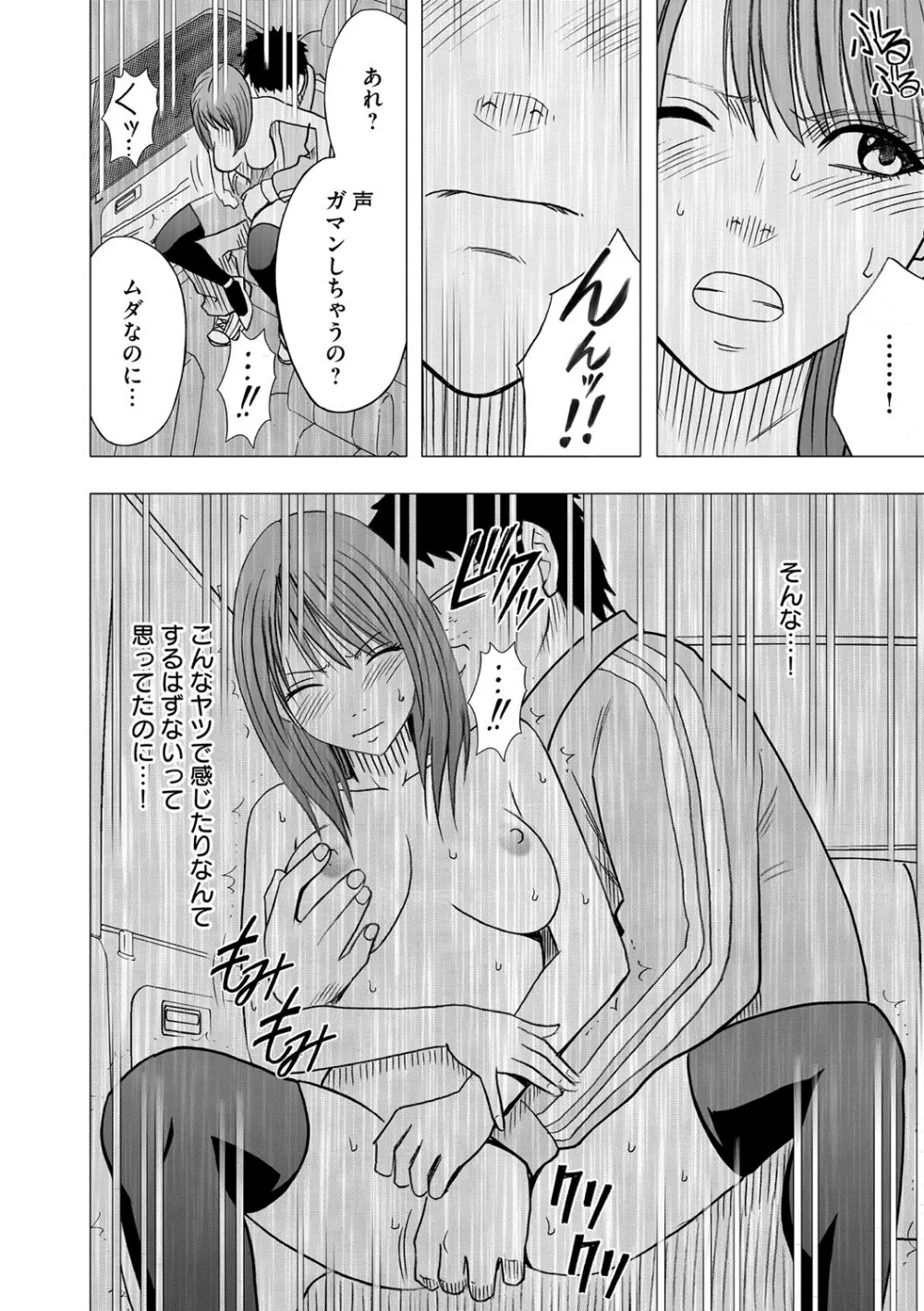 アイドル強制操作~スマホで命令したことが現実に~ 【完全版】 1 Page.124